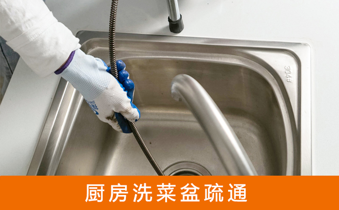 唐县洗菜池疏通